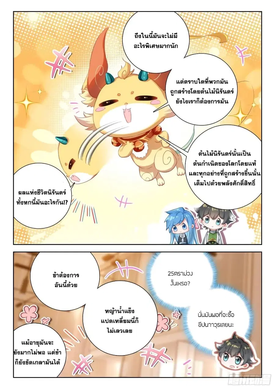 Douluo Dalu IV ตอนที่ 345 หน้า 6