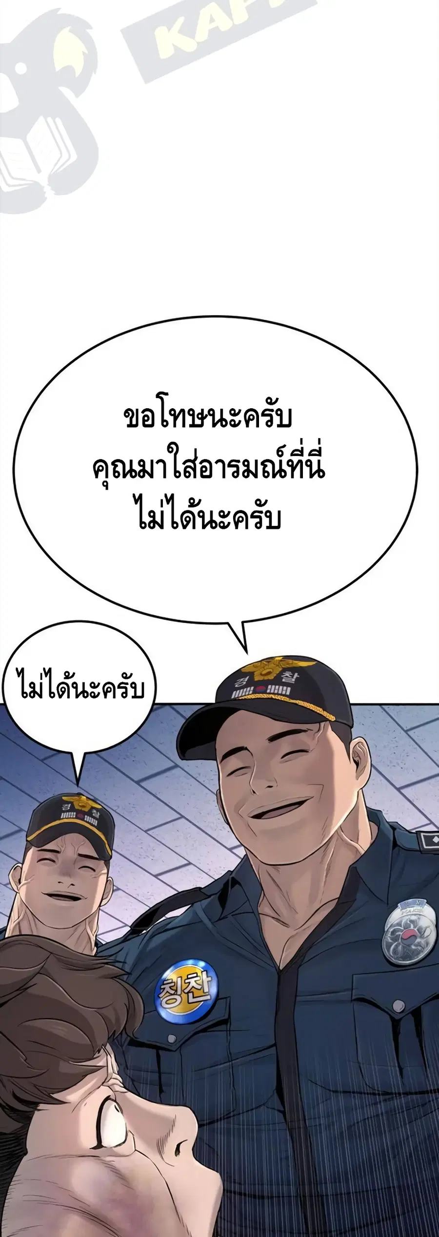 Manager Kim ตอนที่ 3 หน้า 73
