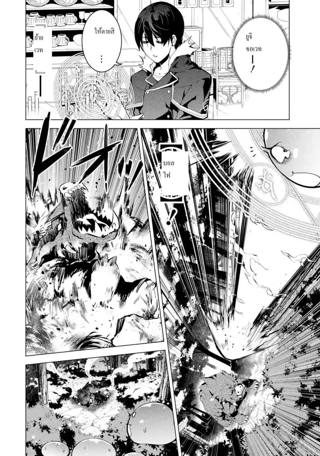Tensei Kenja no Isekai Life ตอนที่ 13.3 หน้า 6