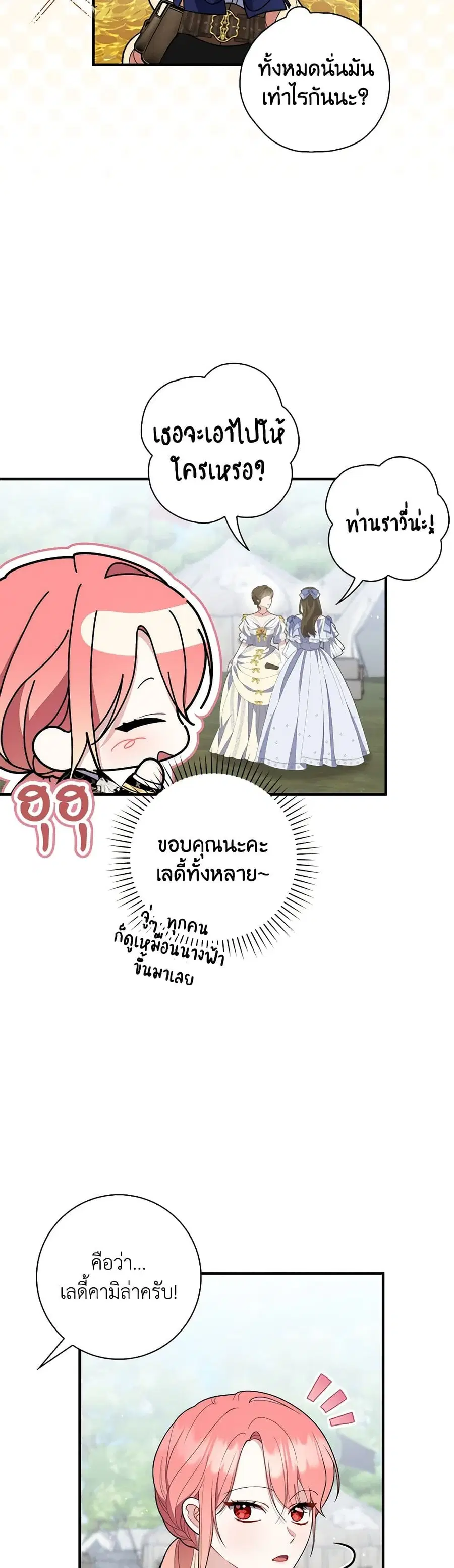 Fortune-Telling Lady ตอนที่ 52 หน้า 25