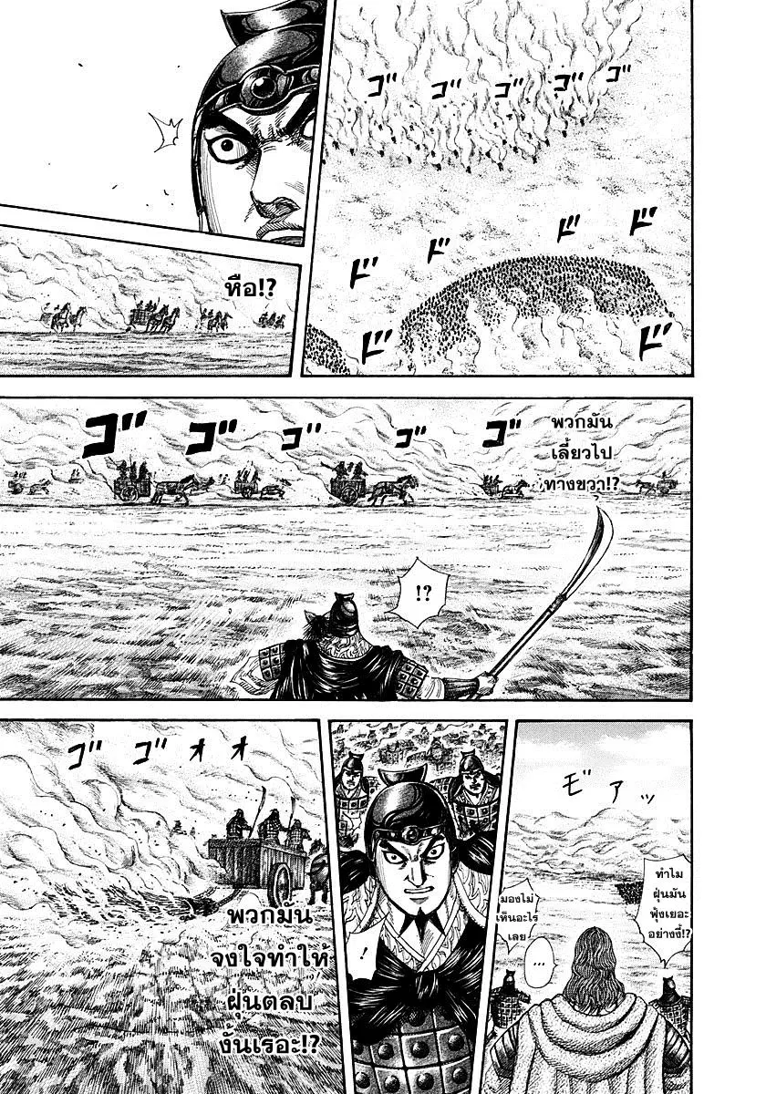 Kingdom ตอนที่ 296 หน้า 15