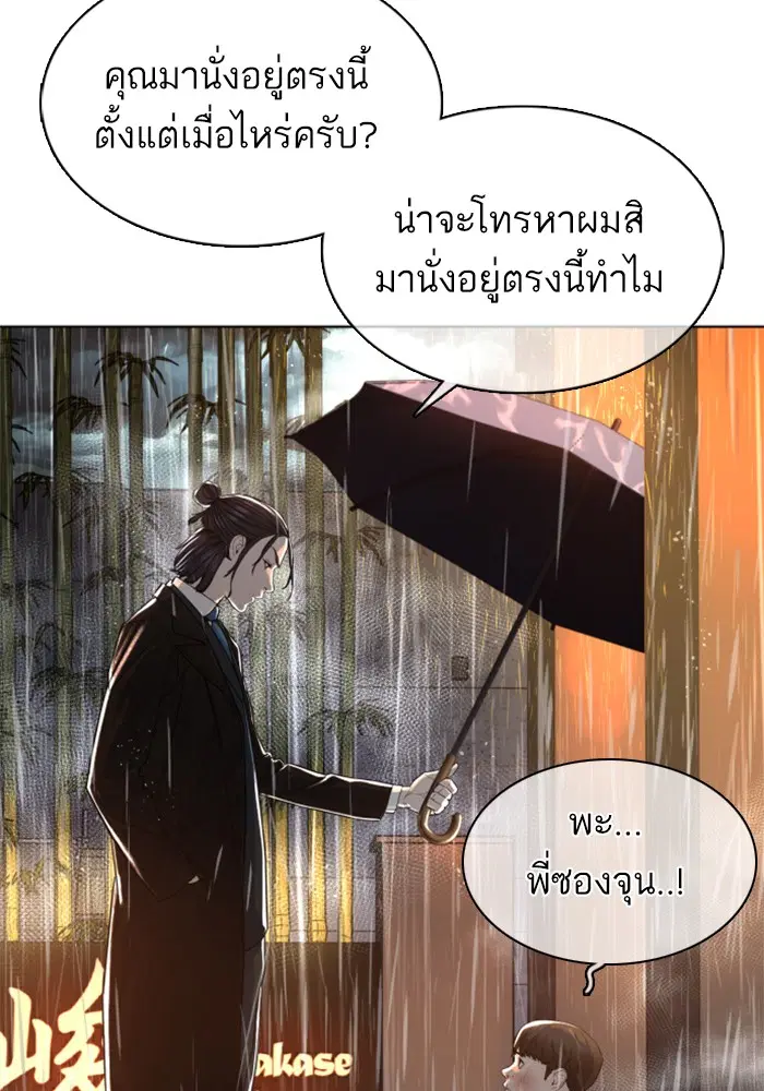 How to Fight ตอนที่ 40 หน้า 55