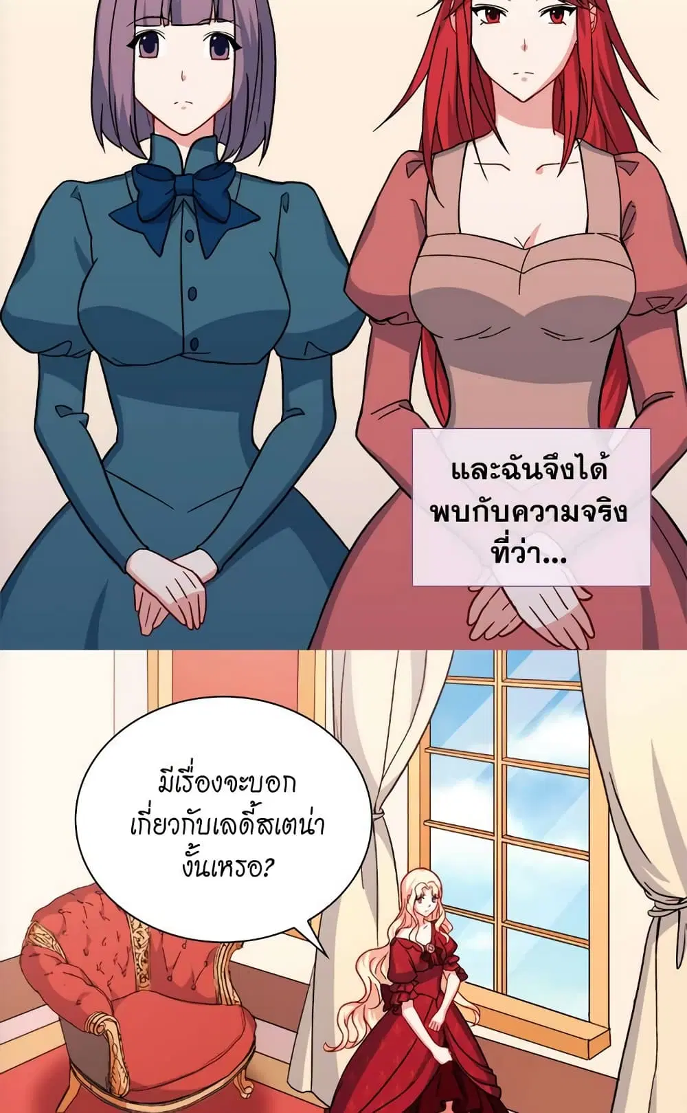 What It Takes to be a Villainess ตอนที่ 59 หน้า 4