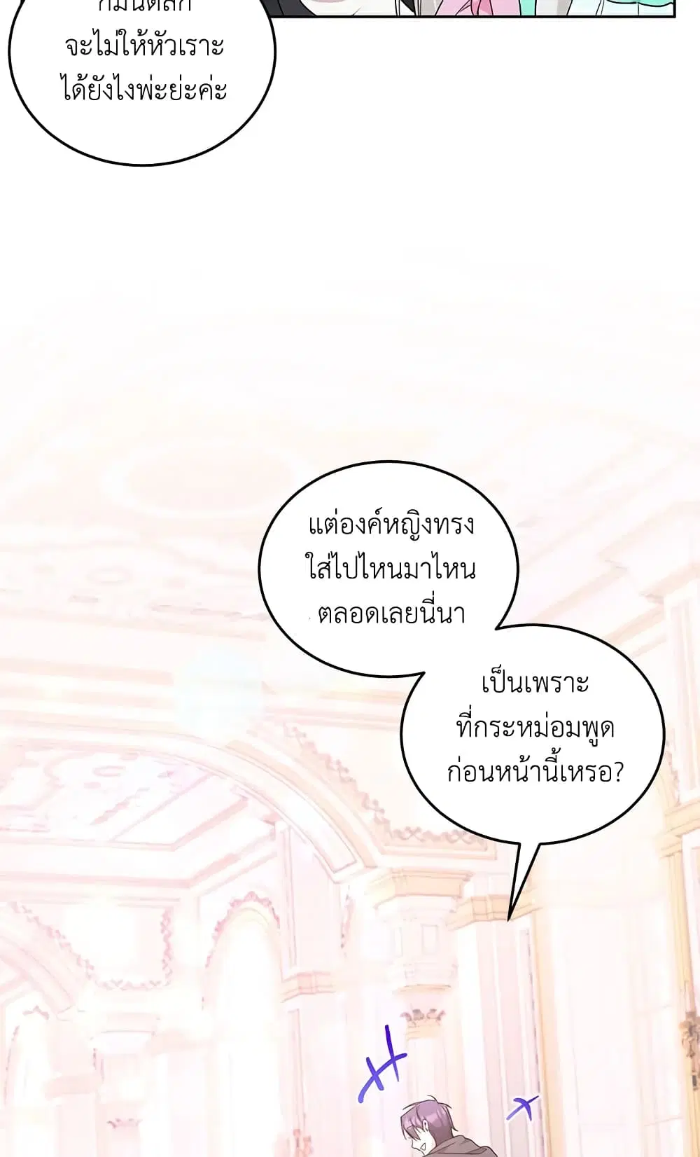 The Wicked Little Princess ตอนที่ 61 หน้า 54