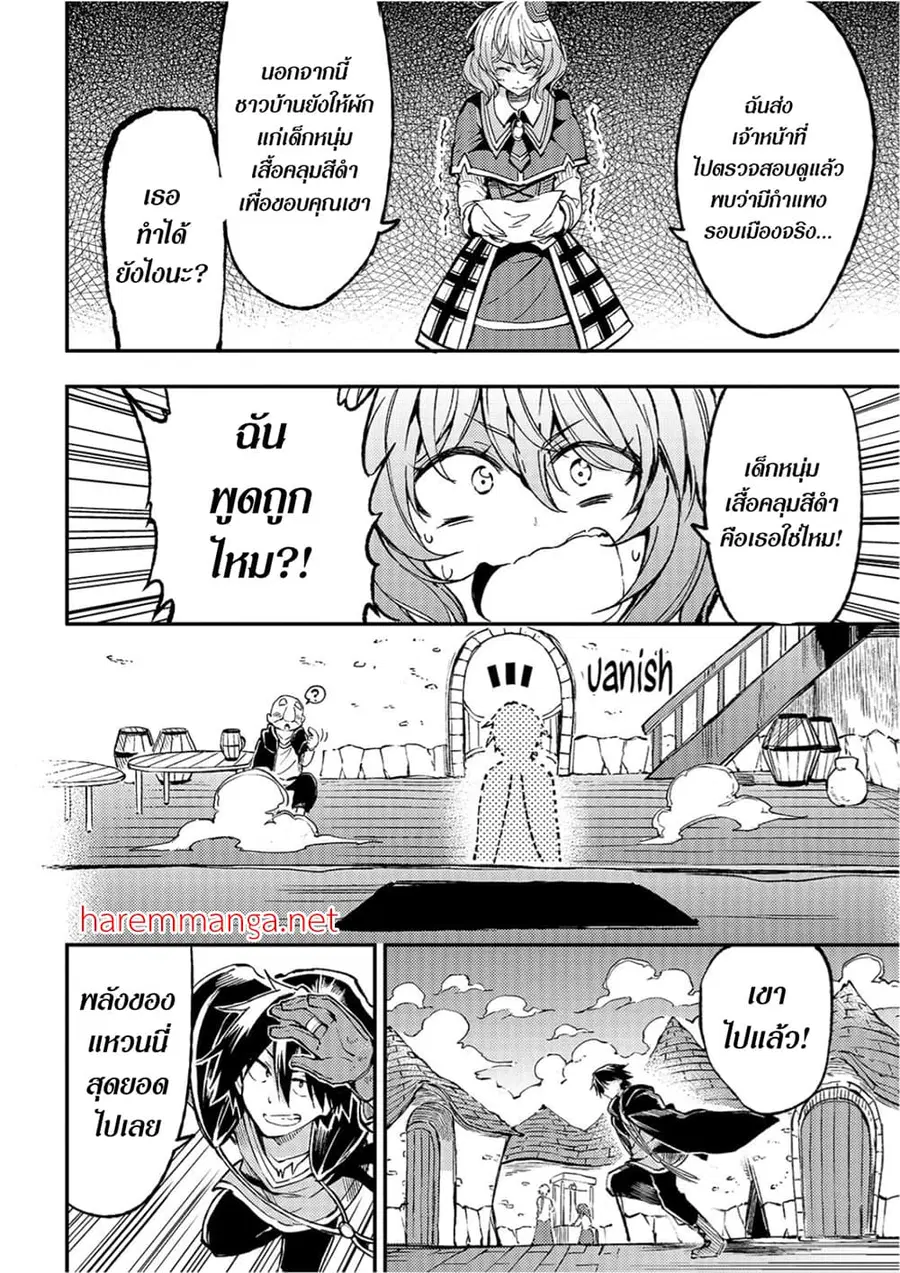 Hitoribocchi no Isekai Kouryaku ตอนที่ 69 หน้า 11