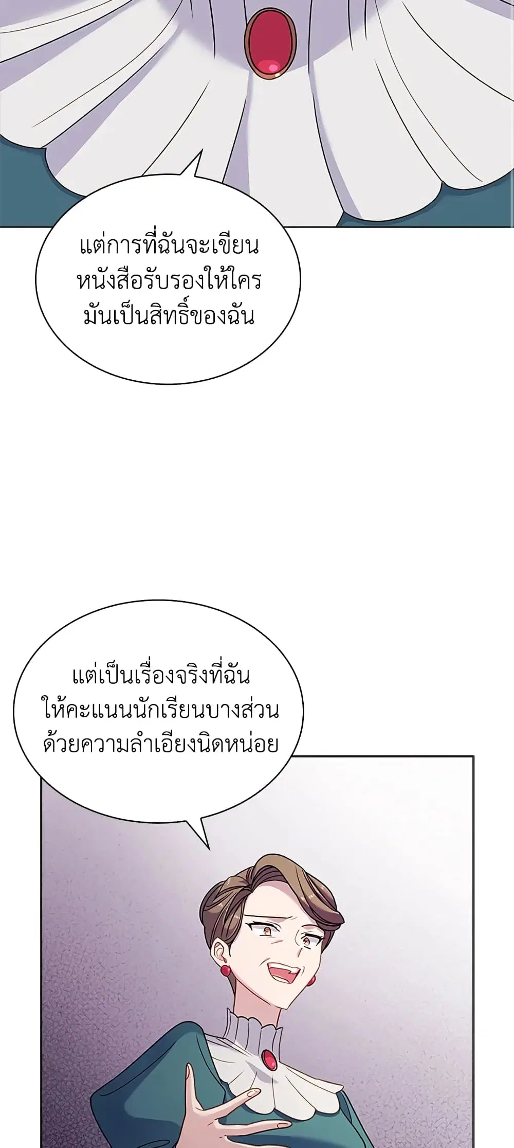 The Lady Needs a Break ตอนที่ 39 หน้า 26