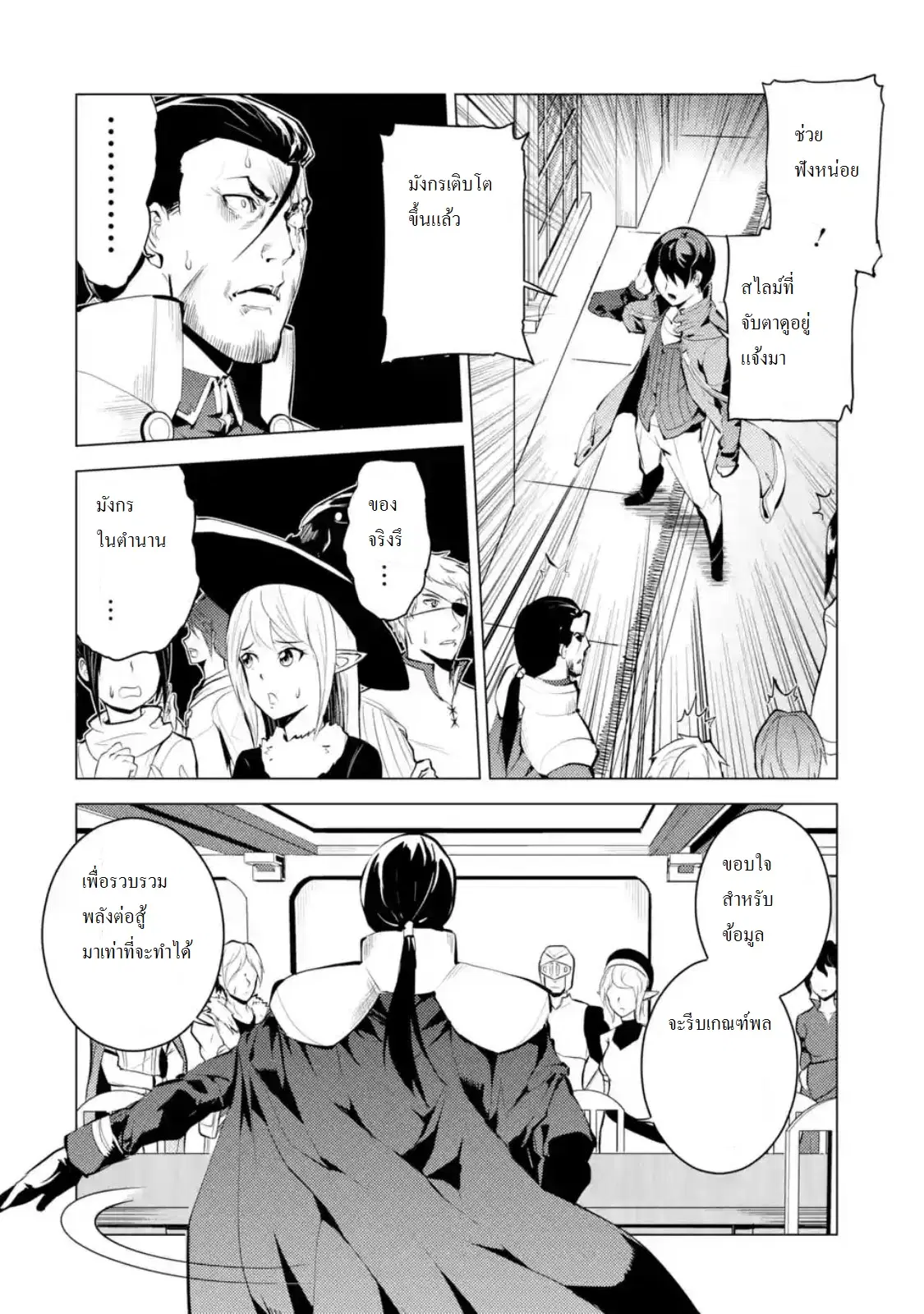 Tensei Kenja no Isekai Life ตอนที่ 9 หน้า 9