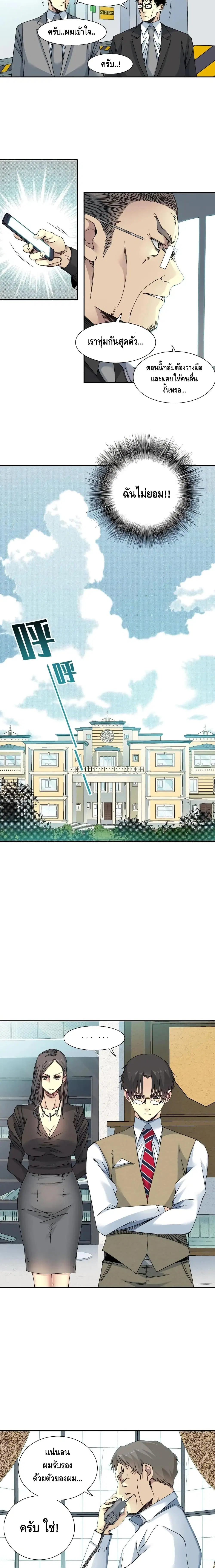The Eternal Club ตอนที่ 61 หน้า 4
