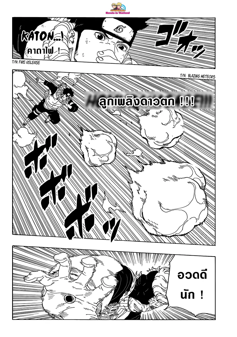 Boruto: Naruto Next Generations – โบรูโตะ: นารูโตะ เน็กซ์ เจนเนเรชั่น ตอนที่ 21 หน้า 16