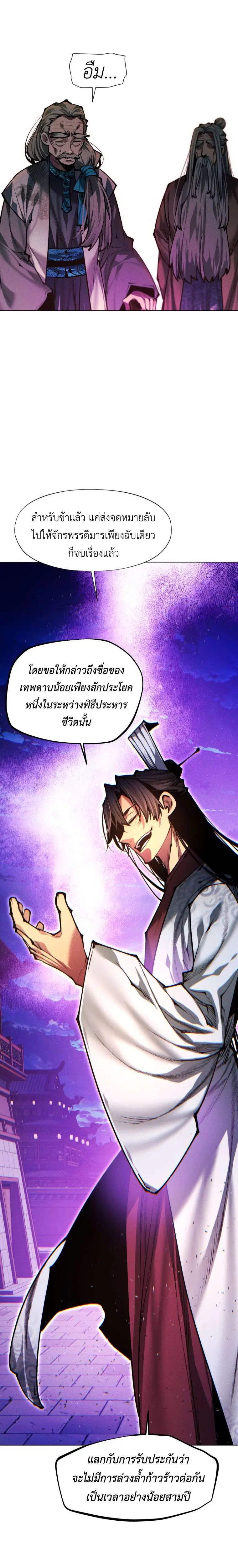 A Modern Man Who Got Transmigrated Into the Murim World ตอนที่ 172 หน้า 41