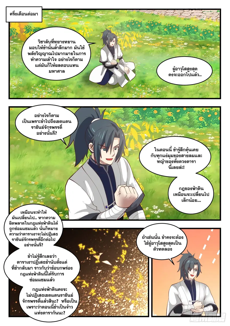 Martial Peak ตอนที่ 1497 หน้า 5