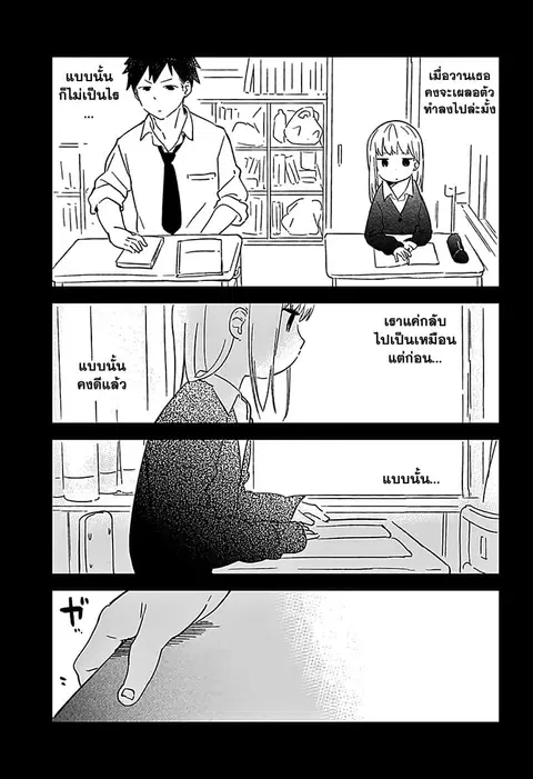 Aharen-san wa Hakarenai ตอนที่ 1 หน้า 14