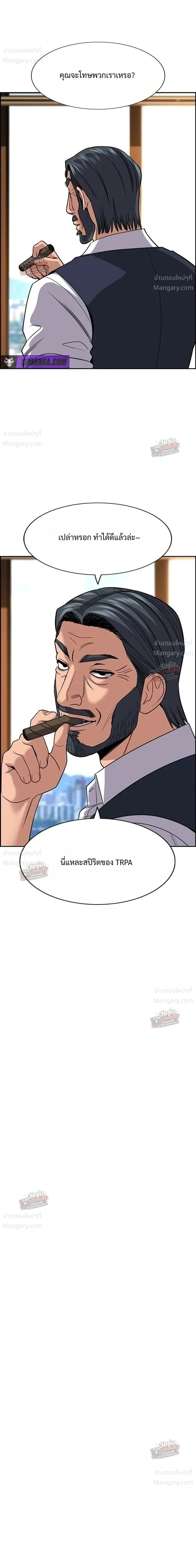 True Education ตอนที่ 264 หน้า 5