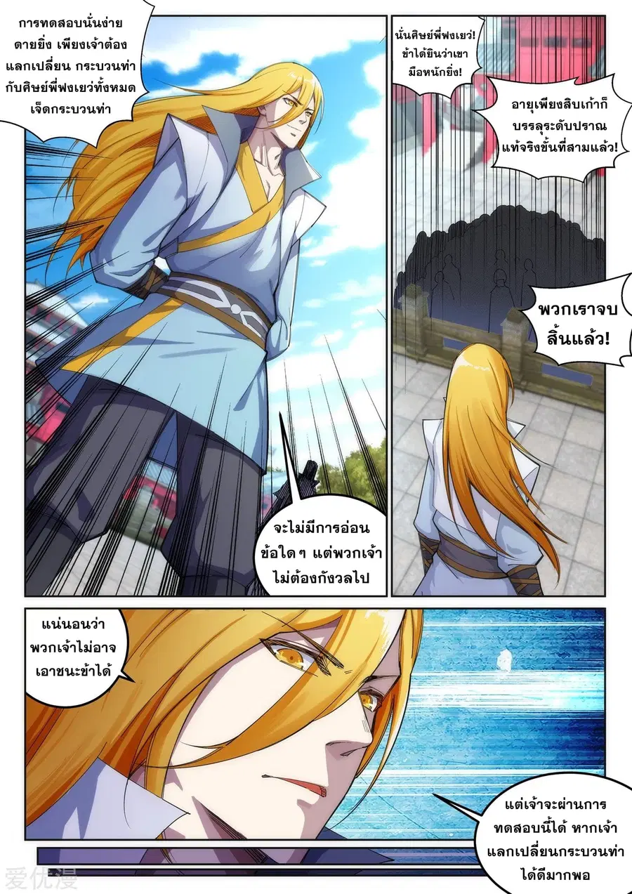 Against the Gods ตอนที่ 105 หน้า 3