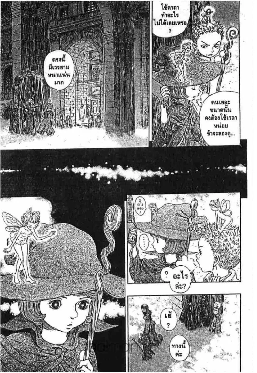 Berserk ตอนที่ 263 หน้า 8