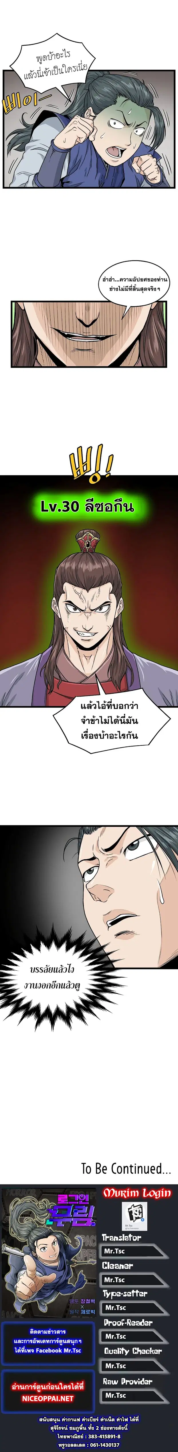 Murim Login ตอนที่ 12 หน้า 10