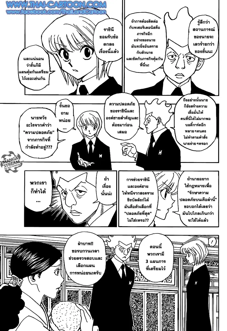 Hunter x Hunter ตอนที่ 360 หน้า 16