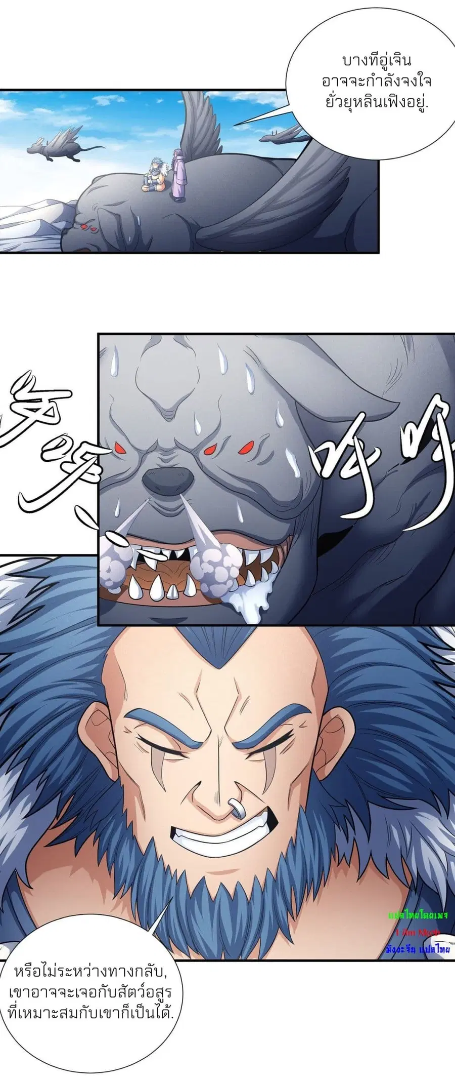 God of Martial Arts ตอนที่ 486 หน้า 9