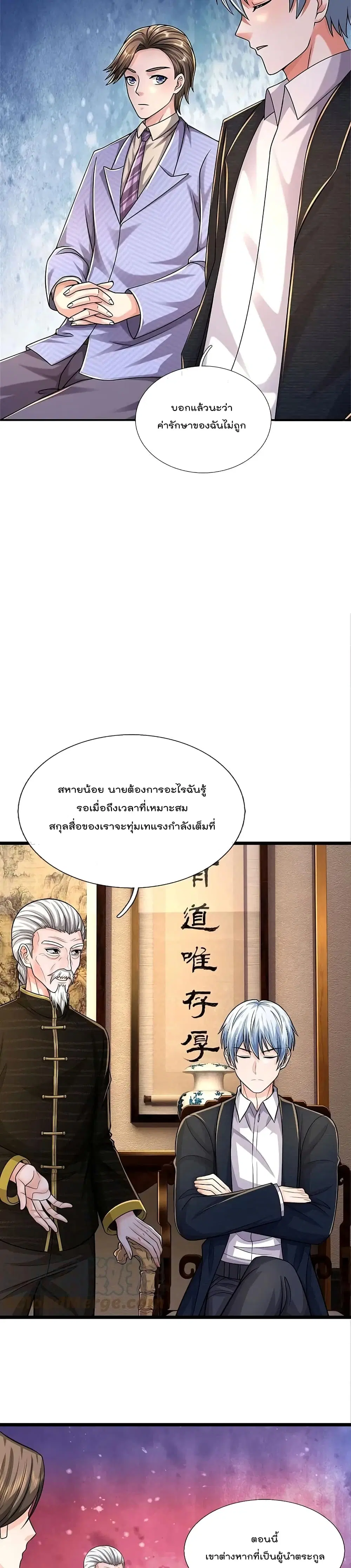 I’m the Great Immortal ตอนที่ 532 หน้า 3