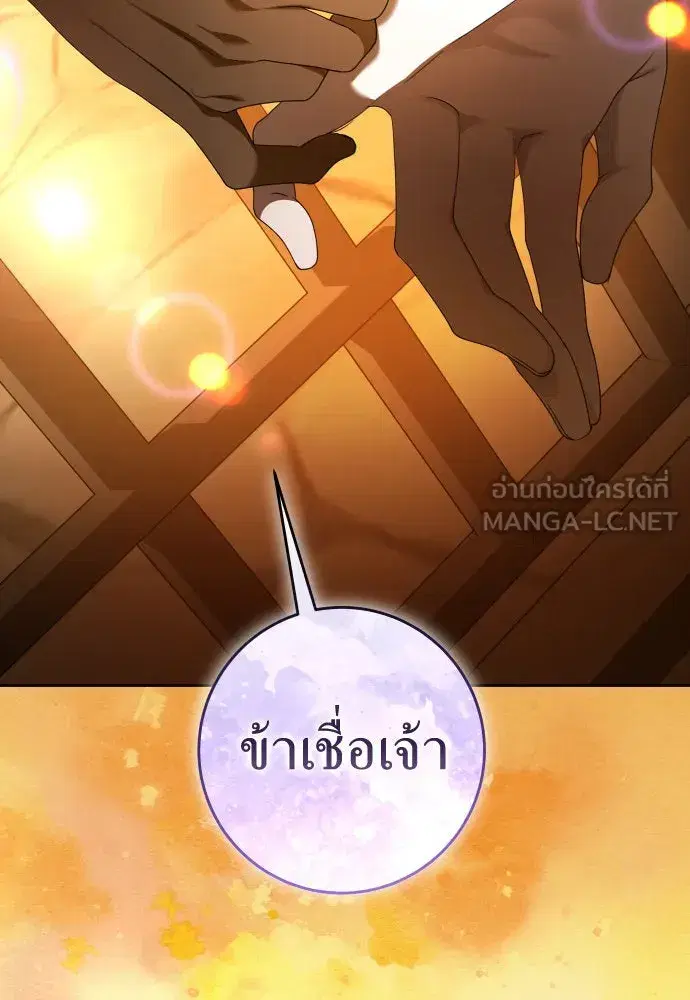 Your Throne ตอนที่ 239 หน้า 45