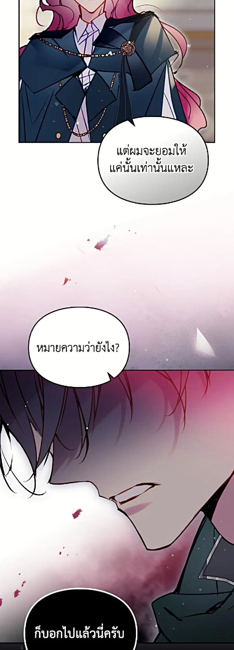 Death Is The Only Ending For The Villainess ตอนที่ 201 หน้า 25
