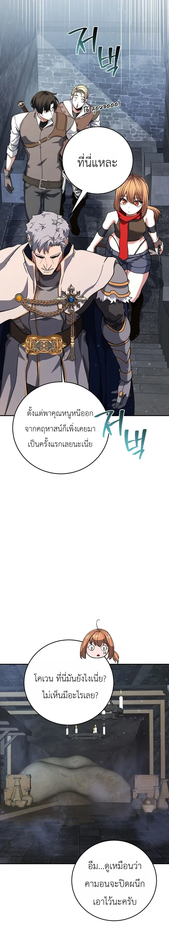 The Returnee’s Hidden Strategy Stream สตรีมเมอร์หวนคืน55ชาติ ตอนที่ 47 หน้า 16