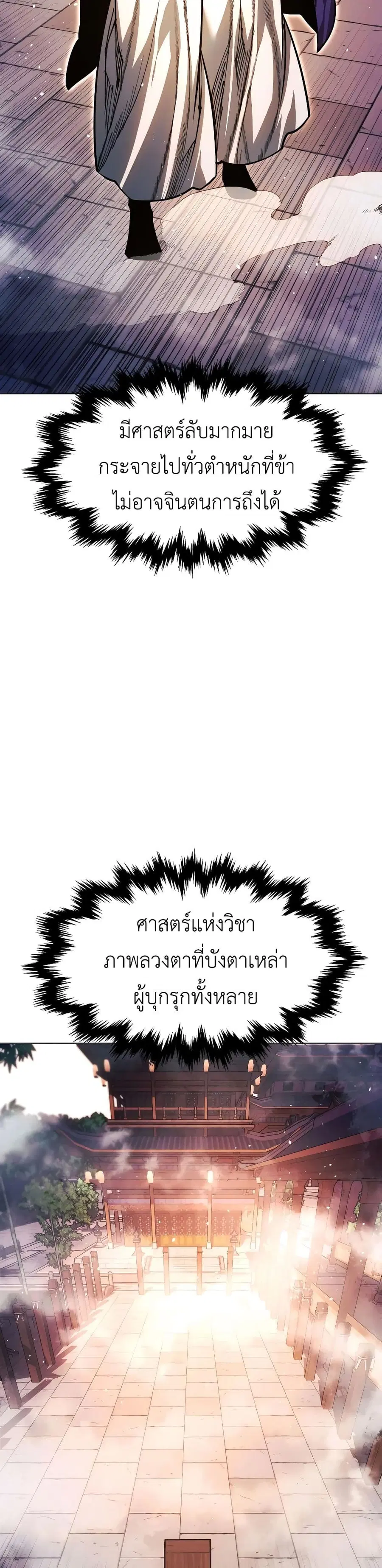 A Modern Man Who Got Transmigrated Into the Murim World ตอนที่ 87 หน้า 37