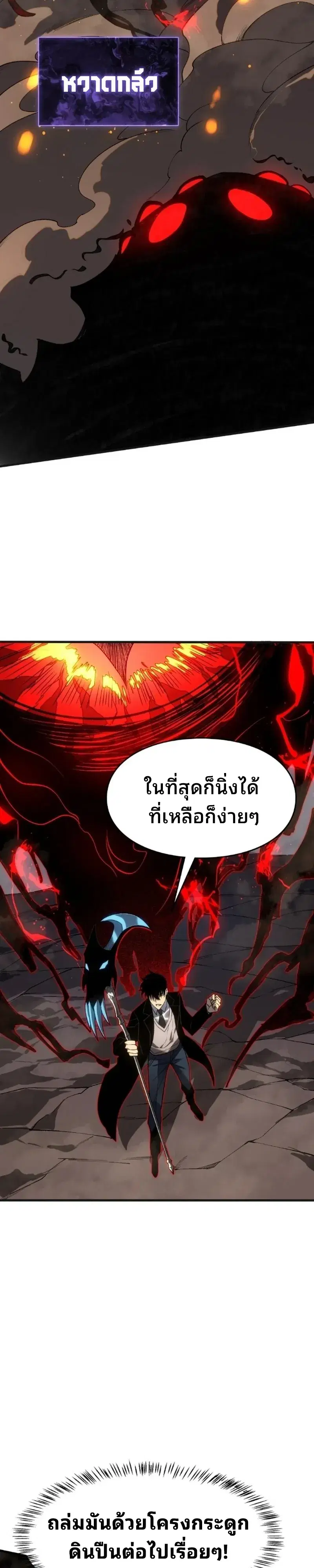 Rise of the Limitless Necromancer – กำเนิดใหม่ เนโครแมนเซอร์ไร้ขีดจำกัด ตอนที่ 25 หน้า 22