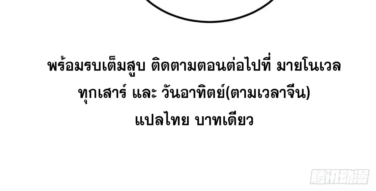 All Hail the Sect Leader ตอนที่ 298 หน้า 99