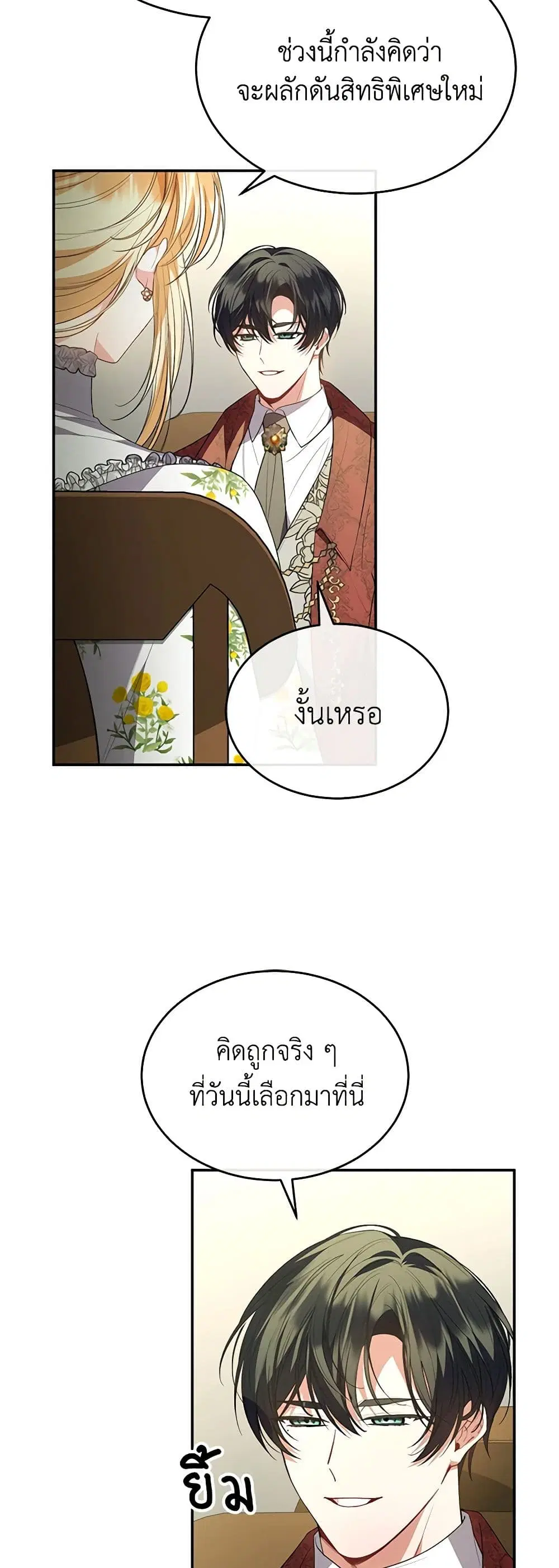 The Real Daughter Is Back ตอนที่ 97 หน้า 10