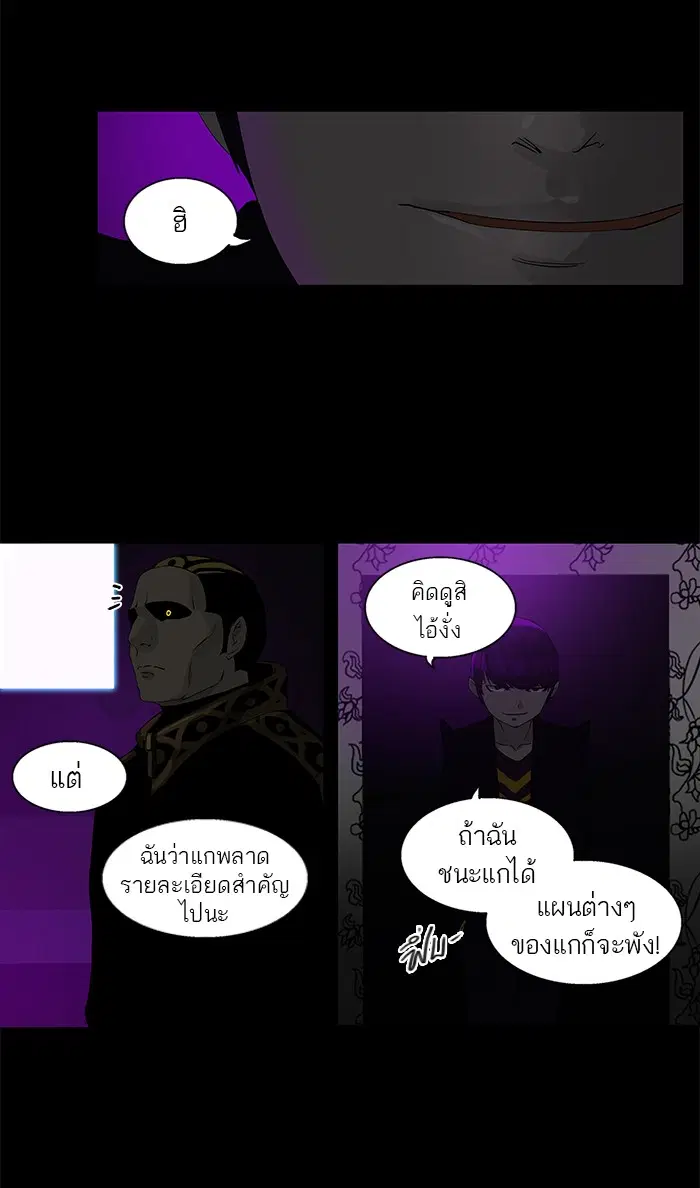 Tower of God ตอนที่ 99 หน้า 11