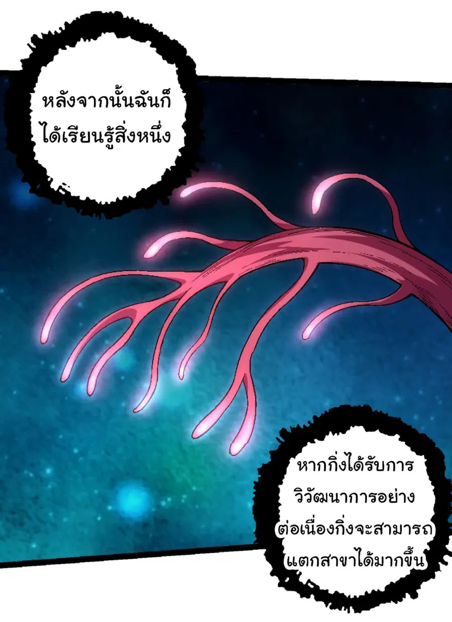 Evolution from the Big Tree ตอนที่ 42 หน้า 45