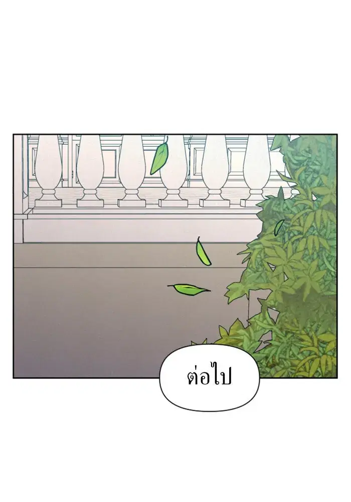 Your Throne ตอนที่ 41 หน้า 50