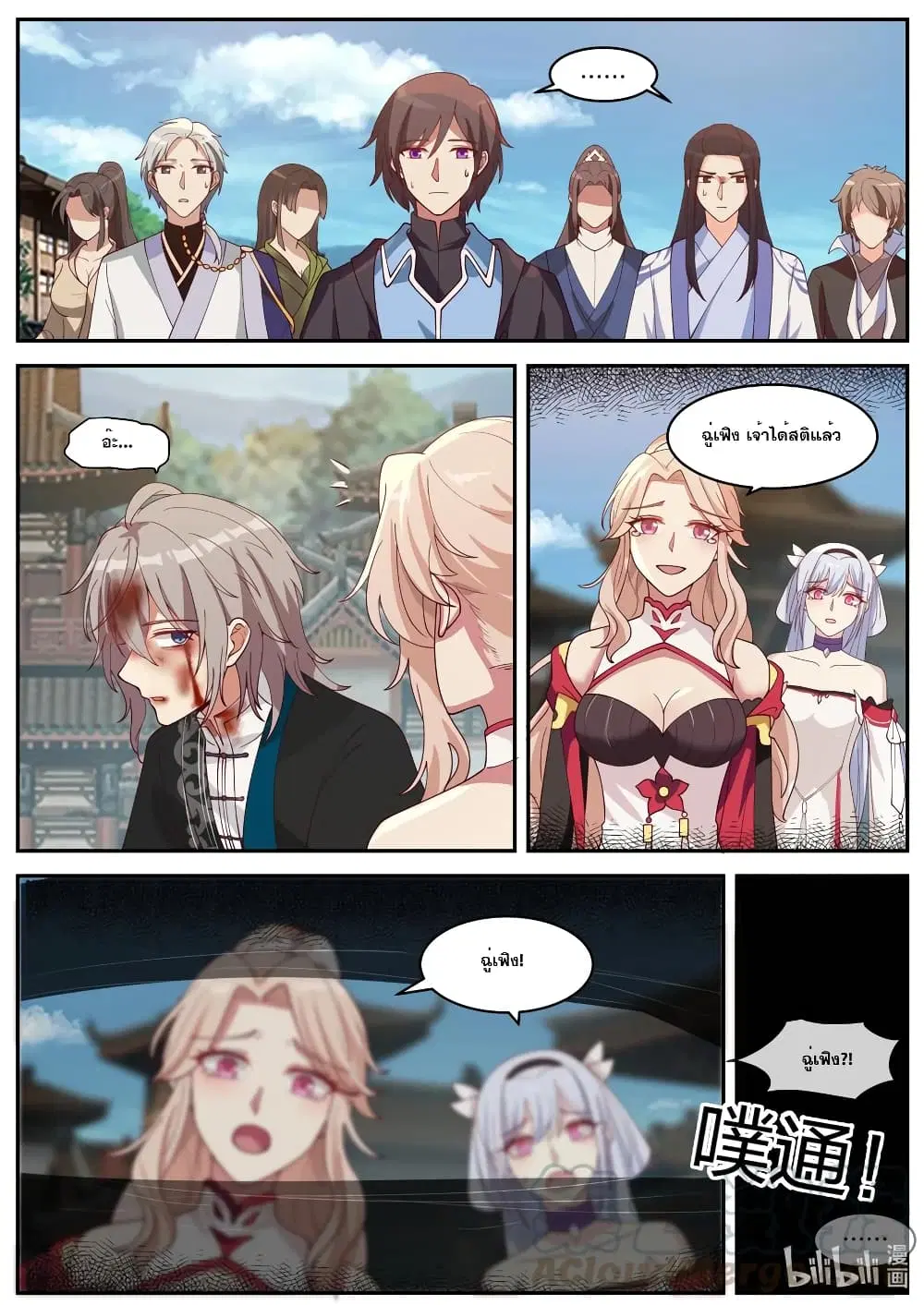 Martial God Asura ตอนที่ 185 หน้า 10