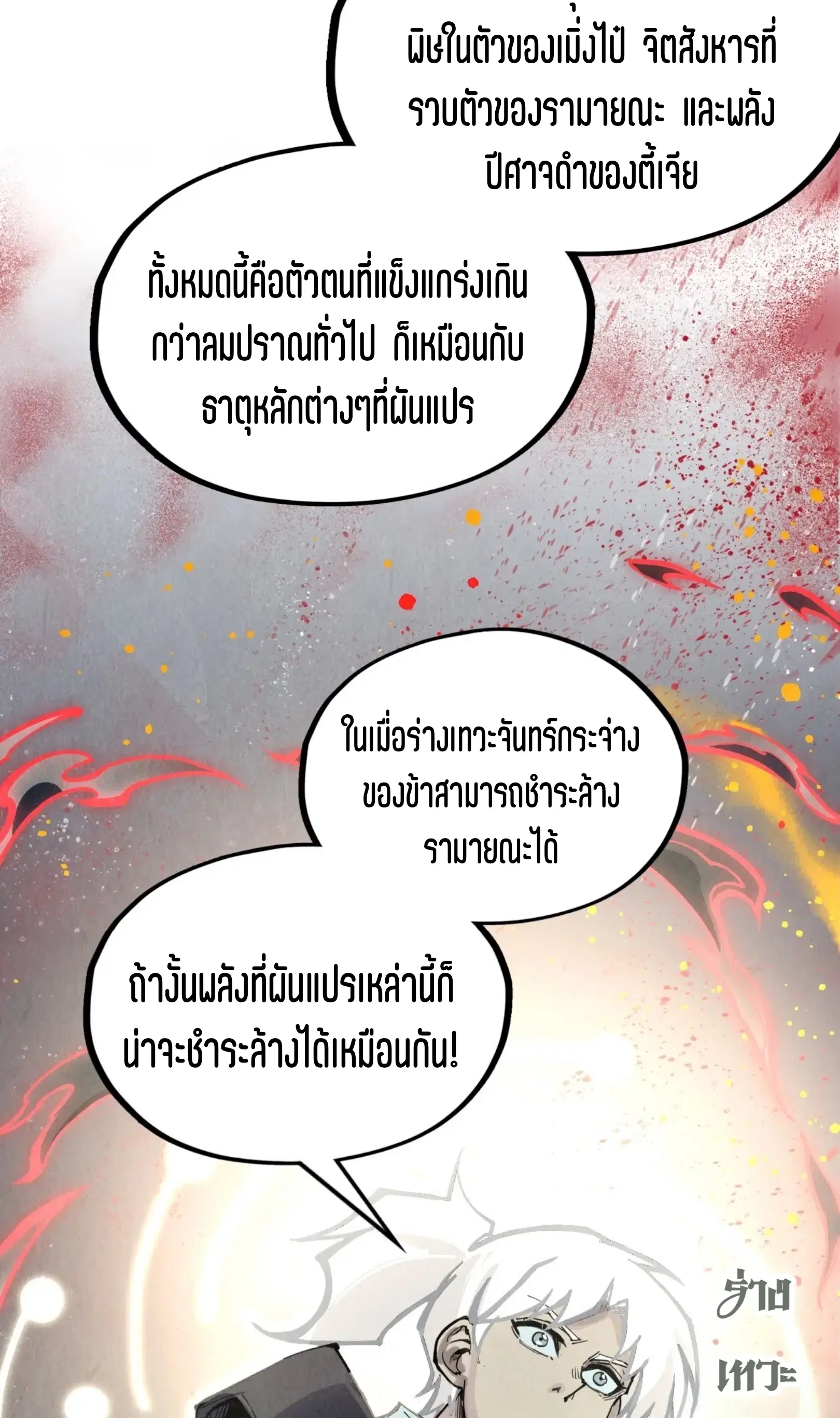 The Eternal Supreme ตอนที่ 322 หน้า 39