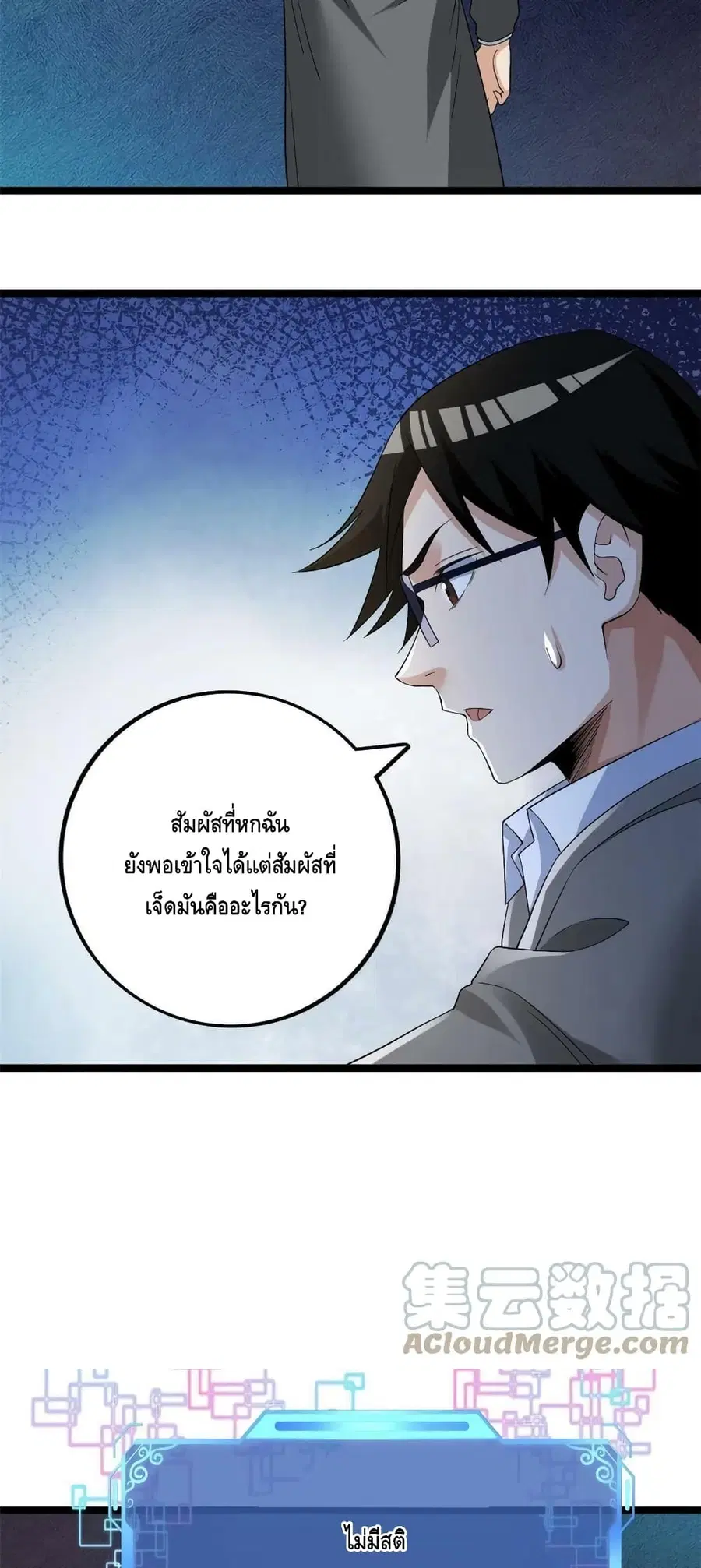 I Have 999 Skills ตอนที่ 124 หน้า 15