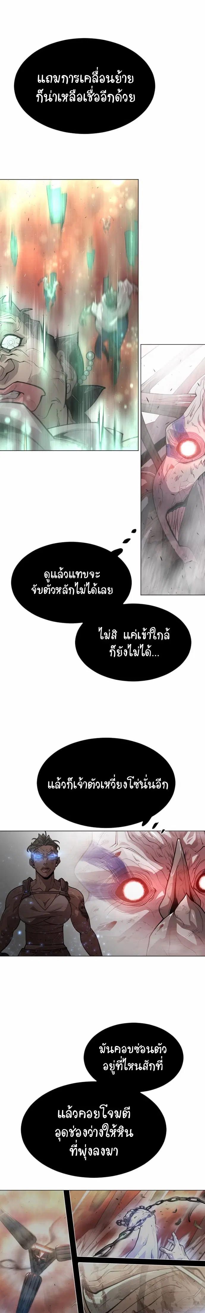 Superhuman Era ตอนที่ 124 หน้า 19