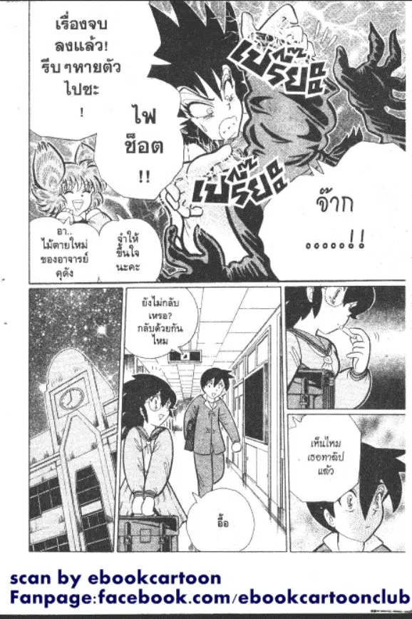 Gakkou Kaidan ตอนที่ 241 หน้า 9