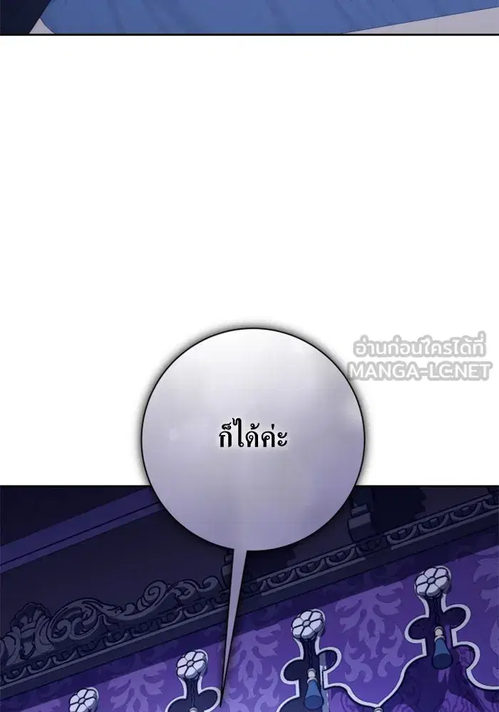 Your Throne ตอนที่ 156 หน้า 138