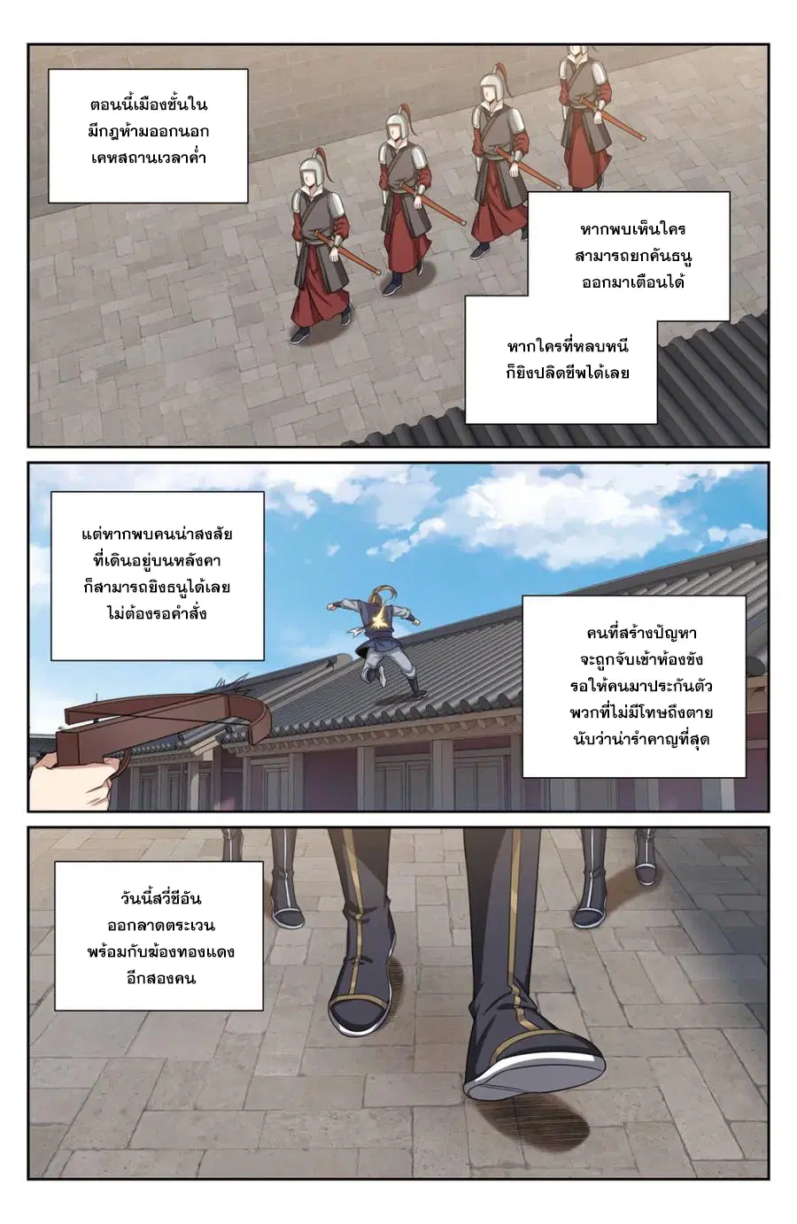 Nightwatcher ตอนที่ 339 หน้า 19