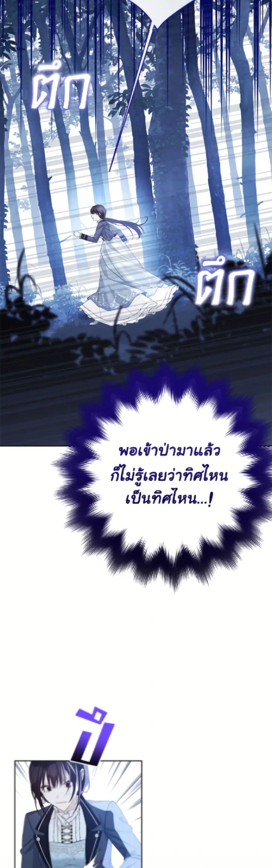 The Viridescent Crown ตอนที่ 125 หน้า 27