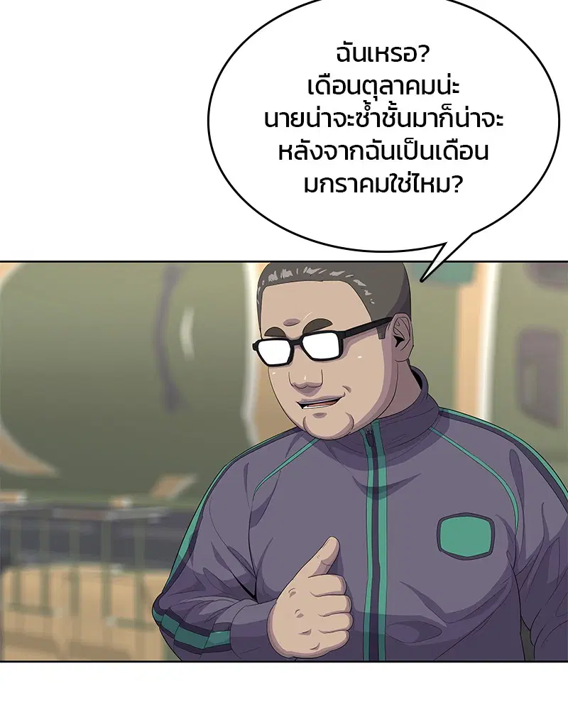Kitchen Soldier ตอนที่ 155 หน้า 85