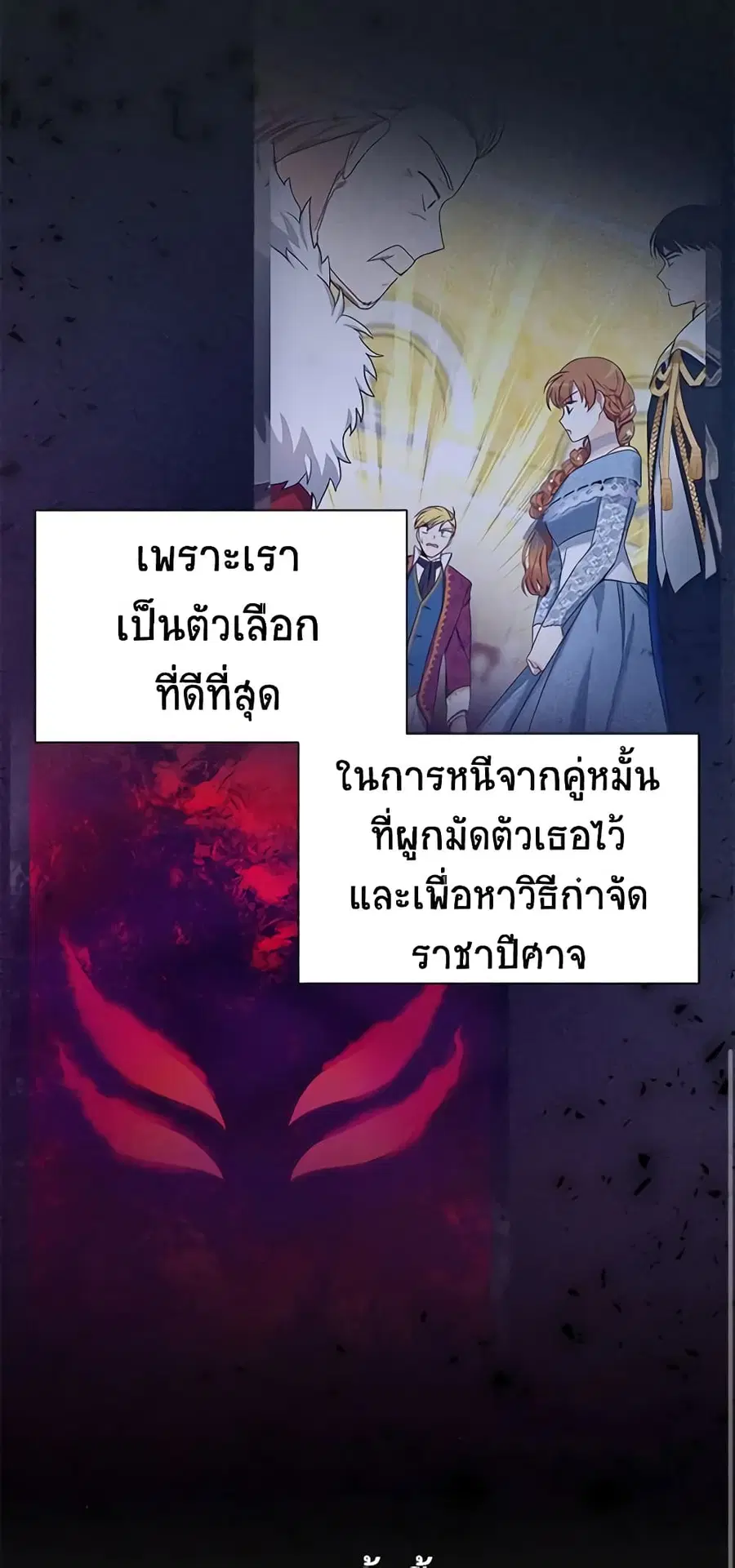 The Soulless Duchess ตอนที่ 113 หน้า 23