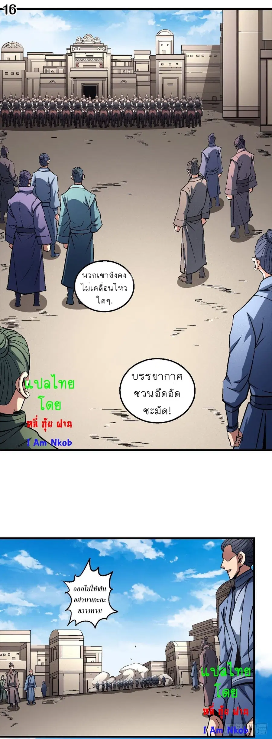 God of Martial Arts ตอนที่ 362 หน้า 17