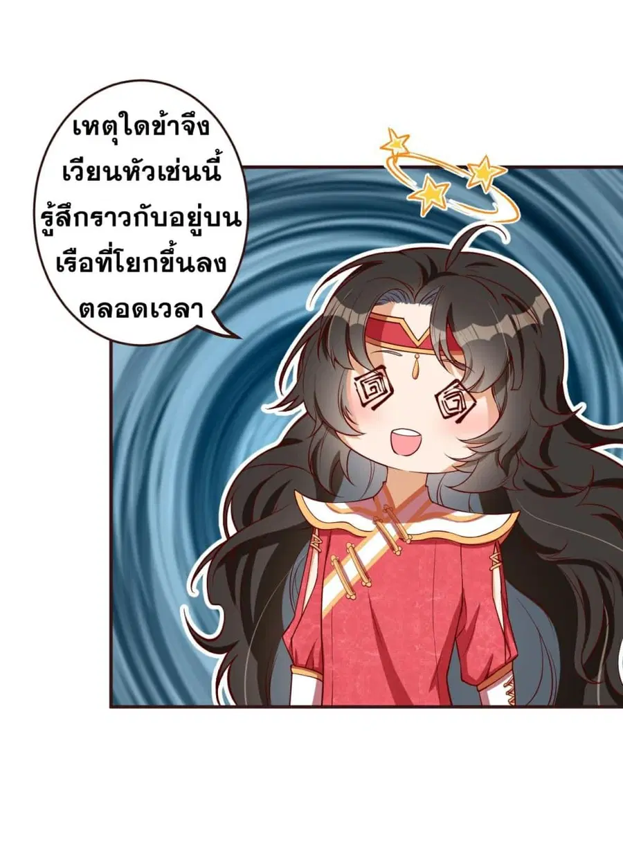 Against the Gods ตอนที่ 307 หน้า 8