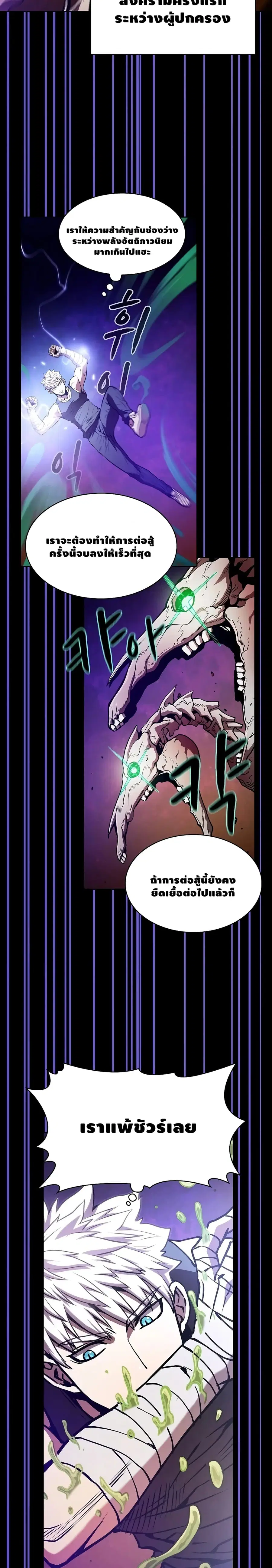 The Constellation That Returned From Hell ตอนที่ 26 หน้า 20