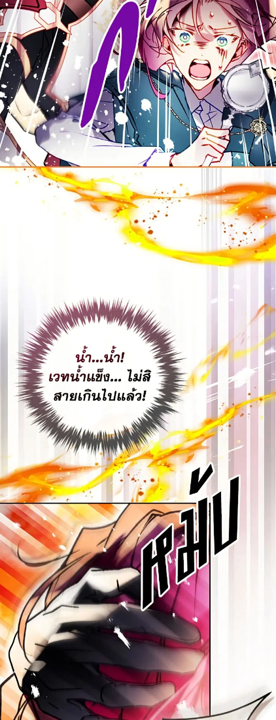 Death Is The Only Ending For The Villainess ตอนที่ 207 หน้า 20