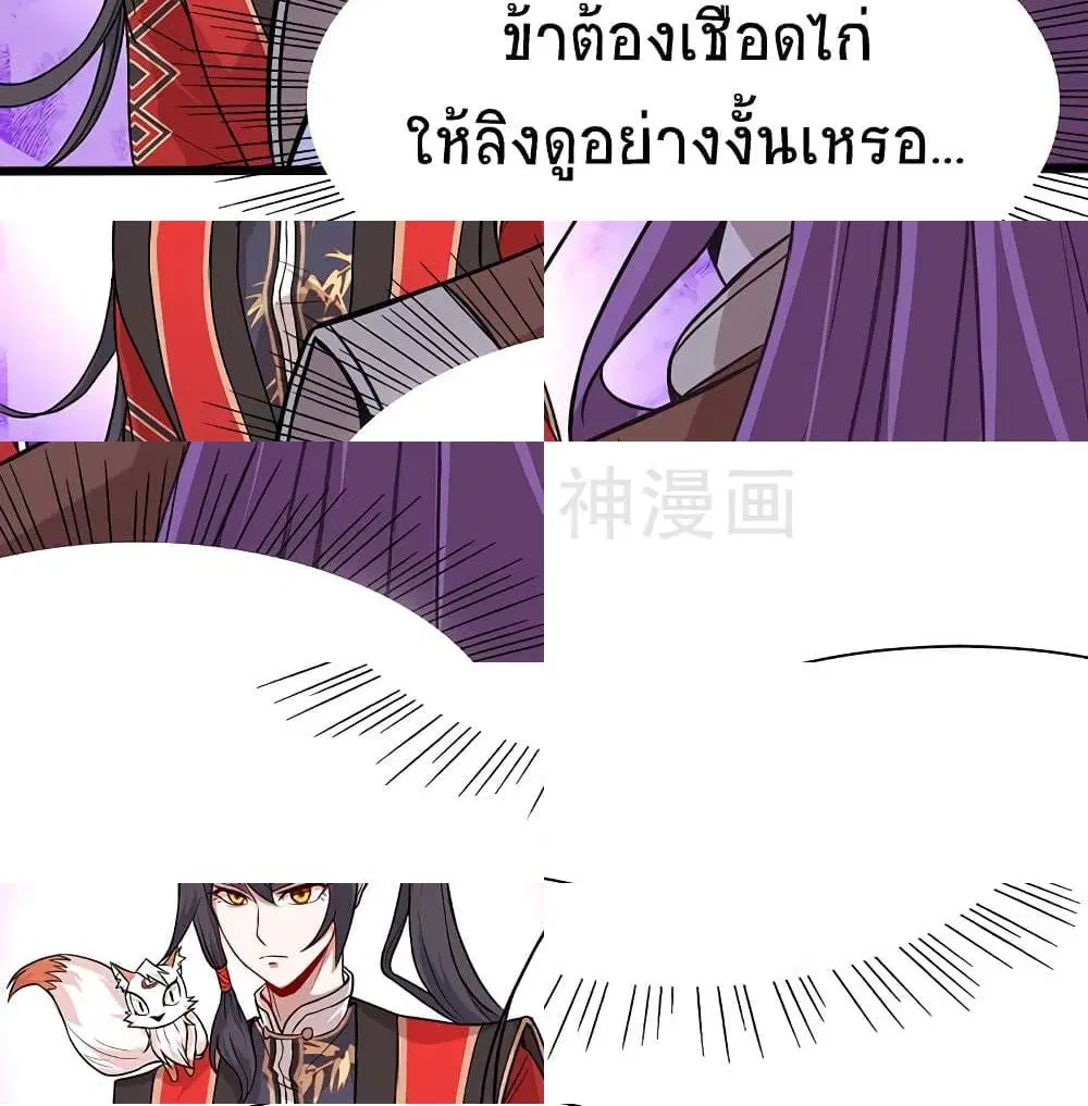 Return of Divine Emperor ตอนที่ 76 หน้า 11