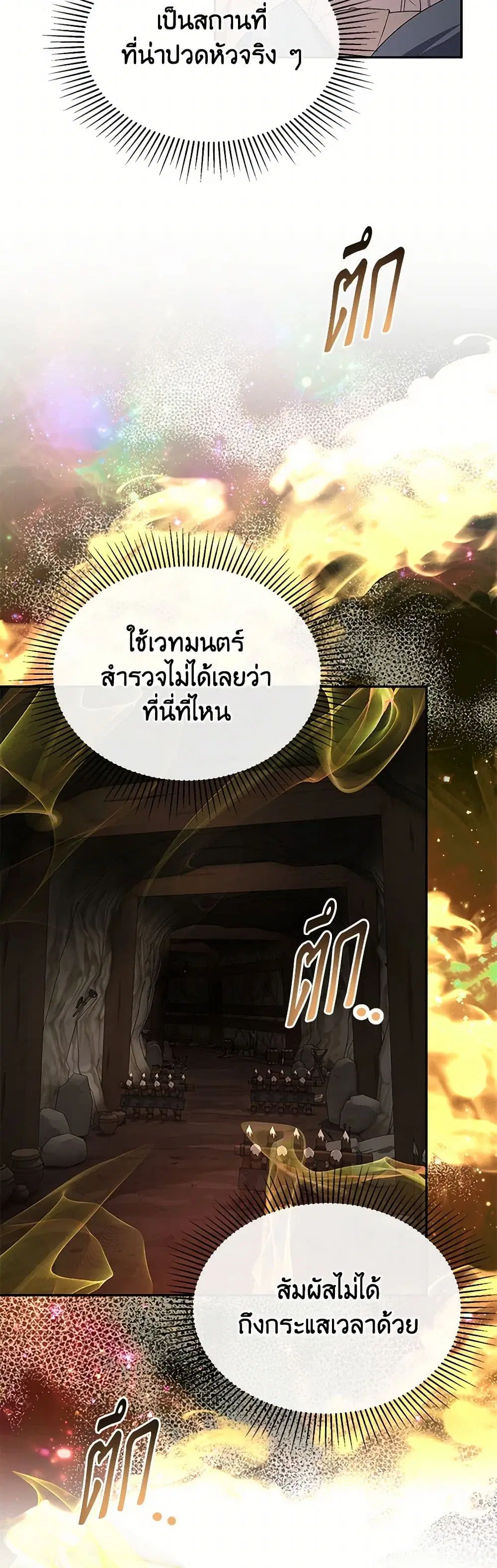 The Real Daughter Is Back ตอนที่ 128 หน้า 30