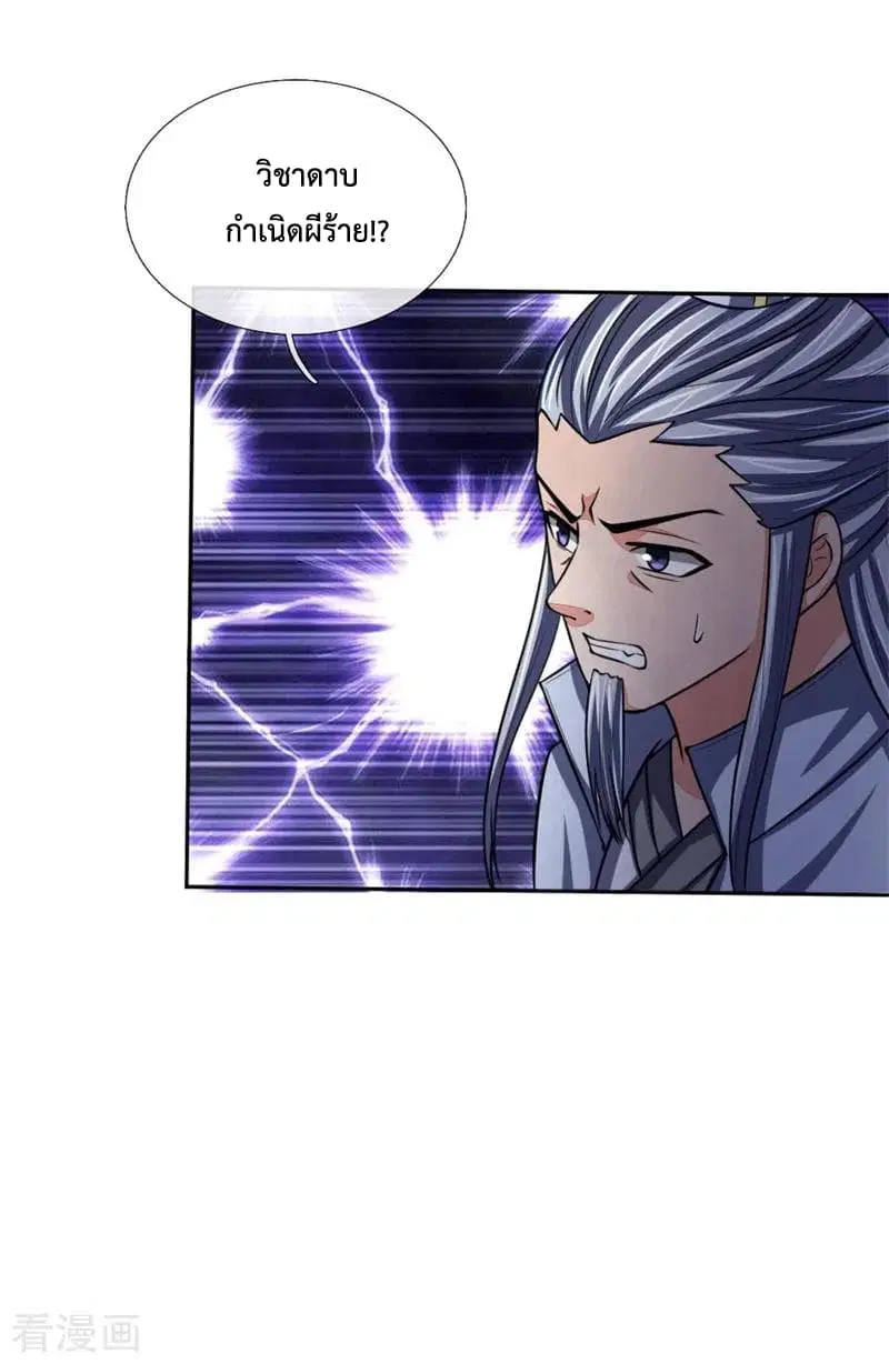 Shenwu Tianzun ตอนที่ 57 หน้า 7